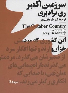 سرزمین اکتبر (نیماژ)