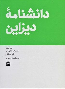 دانشنامه دیزاین (مشکی)