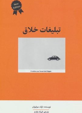 تبلیغات خلاق (سیته)