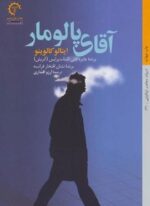 آقای پالومار (کتاب خورشید)