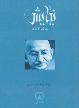 نیایش (نشر نی)