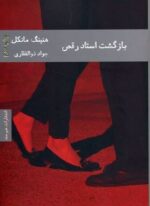 بازگشت استاد رقص (هیرمند)
