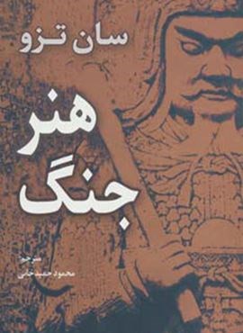 هنر جنگ (سیته)