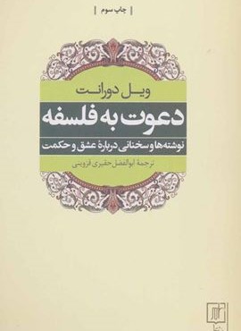 دعوت به فلسفه (نشر علم)