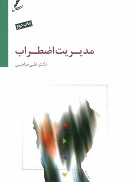 مدیریت اضطراب (سایه سخن)