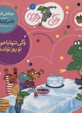 وگي ورجه 9 (وگی تنها با خودش تو روز تولدش)(افق)