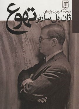 تهوع (علم) تهوع (علم)