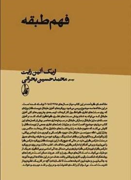فهم طبقه (آگاه)