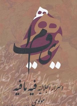 اسرار الجلاليه فيه ما فيه (مهتاب)