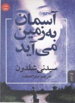 آسمان به زمین می آید (البرز)