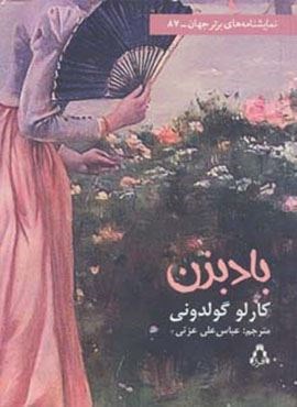 بادبزن (افراز)