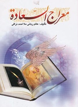 معراج السعاده (هاتف)
