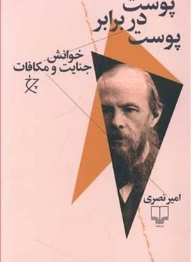 پوست در برابر پوست (چشمه)