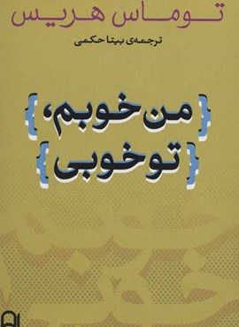 من خوبم تو خوبي (نامک)