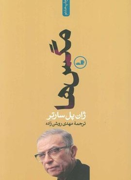 مگس ها (ثالث)
