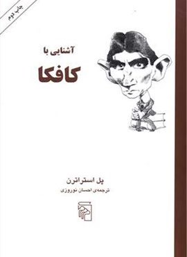 آشنایی با کافکا (مرکز)