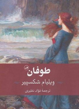 طوفان (ثالث)