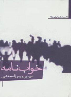 خواب نامه (افراز)