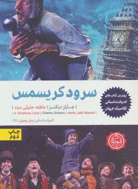 سرود کریسمس (نودا) سرود کریسمس (نودا)