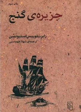 جزیره گنج (مرکز)