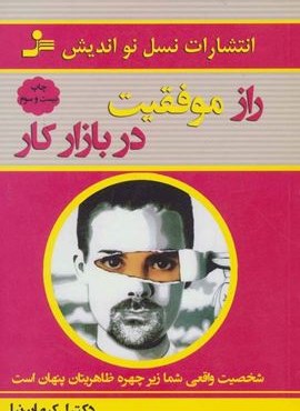 راز موفقیت در بازار کار (نسل نو اندیش)