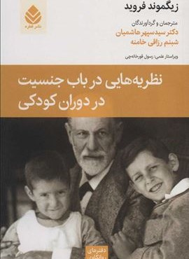نظریه هایی درباب جنسیت در دوران کودکی (قطره)