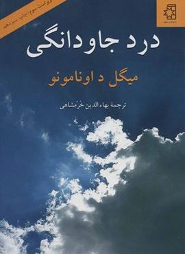 درد جاودانگی (ناهید)