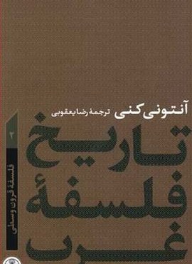 تاریخ فلسفه غرب 2 (پارسه)