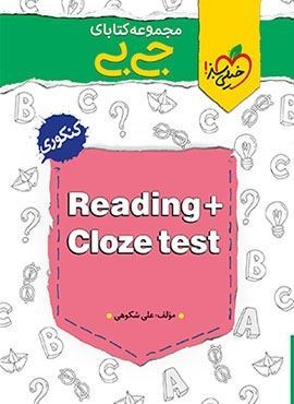 جیبی Reading +Cloze test (خیلی سبز)