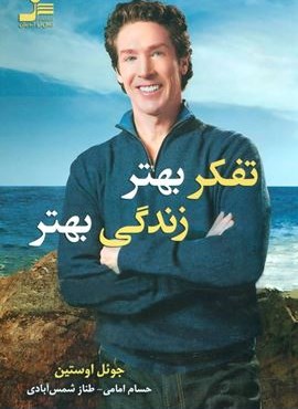 تفکر بهتر زندگی بهتر (نسل نو اندیش)