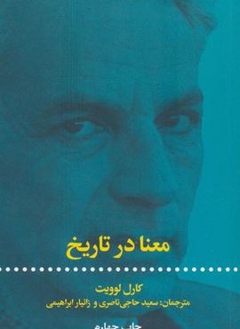 معنا در تاریخ (علمی و فرهنگی)