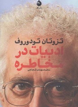 ادبیات در مخاطره (ماهی)