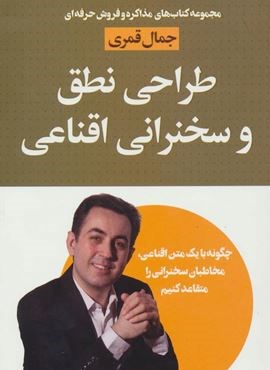 طراحی نطق و سخنرانی اقناعی (لیوسا)