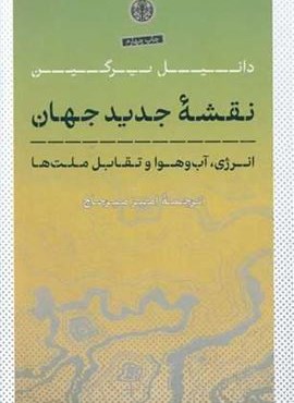 نقشه جدید جهان (پارسه)
