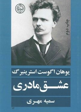 عشق مادری (نودا)