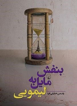 بنفش مایل به لیمویی (ققنوس)