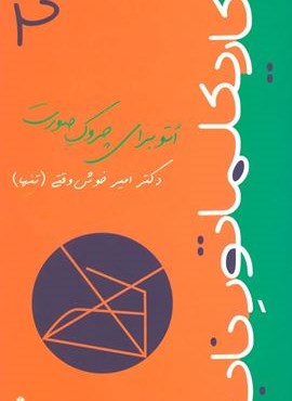 کاریکلماتور ناب 2 (اتو برای چروک صورت)(افراز)