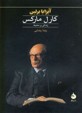 کارل مارکس (ماهی)