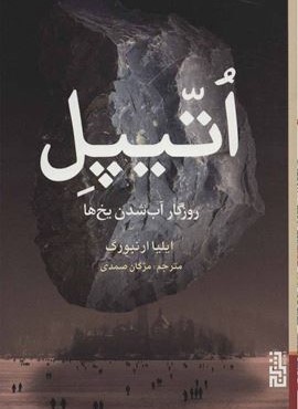 اتیپل (برج)