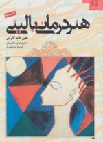 هنر درمانی بالینی (دانژه)
