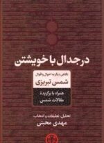 در جدال خويشتن (پارسه)