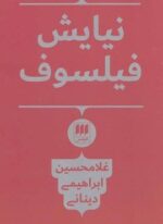 نیایش فیلسوف (هرمس)