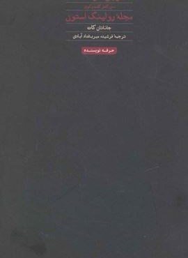 سوزان سونتاگ:متن کامل گفت و گوی مجله رولینگ استون (حرفه نویسنده) سوزان سونتاگ:متن کامل گفت و گوی مجله رولینگ استون (حرفه نویسنده)