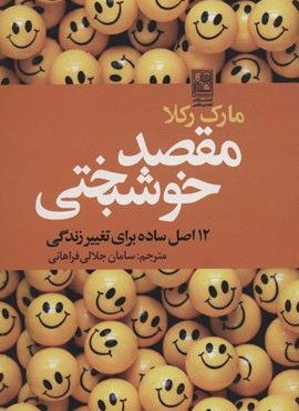 مقصد خوشبختی (تمدن علمی)