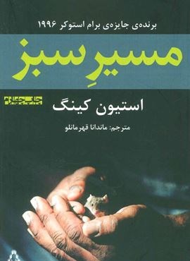 مسیر سبز (افراز)