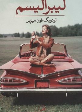 ليبراليسم (ثالث)