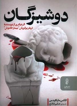 دوشیزگان (البرز)