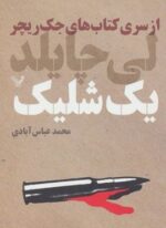 یک شلیک (تندیس)