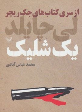 یک شلیک (تندیس)
