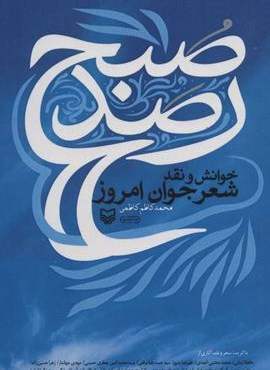 رصد صبح (سوره مهر)